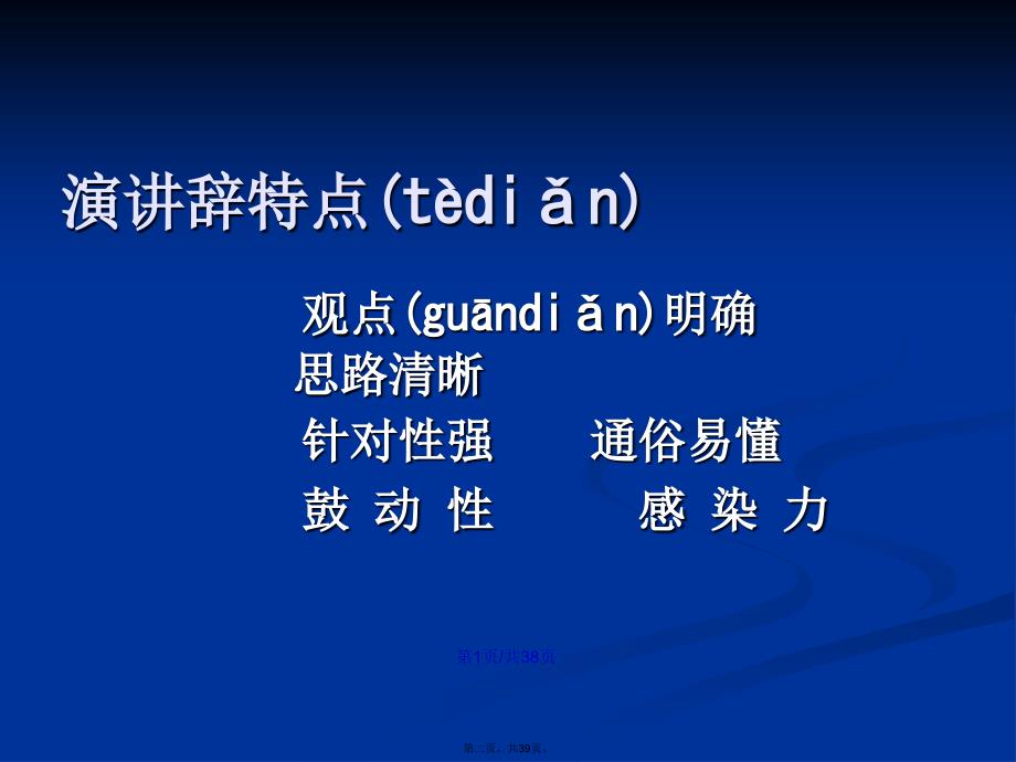 就任北京大学校长之演说教学优课学习教案_第2页