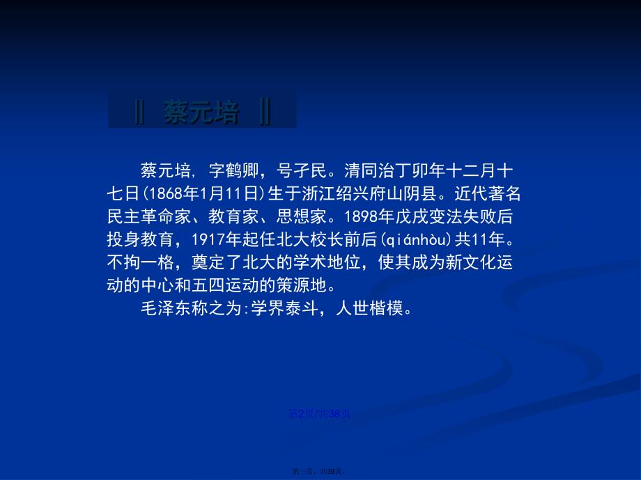 就任北京大学校长之演说教学优课学习教案_第3页