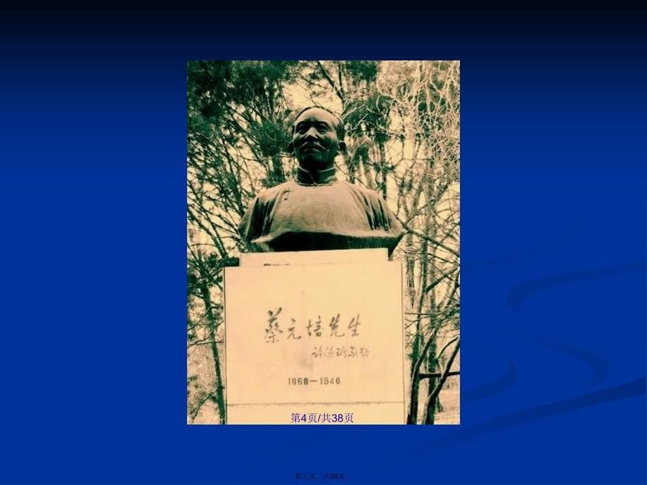 就任北京大学校长之演说教学优课学习教案_第5页