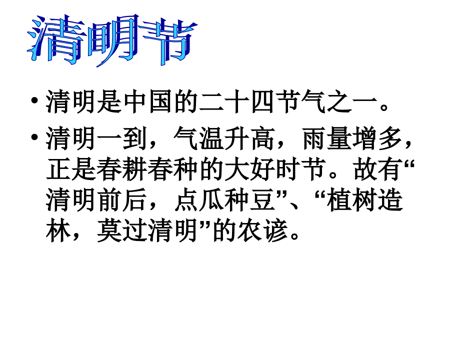 清明节及假期安全教育主题班会_第3页