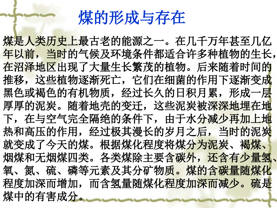 煤的综合利用苯PPT课件_第3页