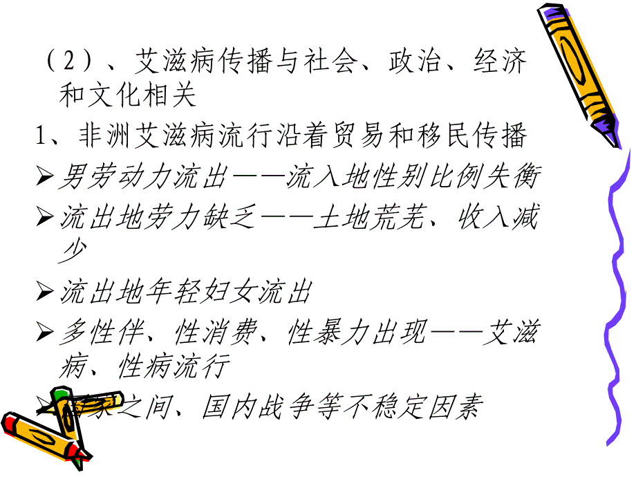 多部门在艾滋病防治中的作用_第4页