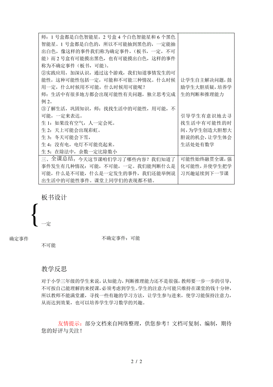 三级可能性教学设计_第2页