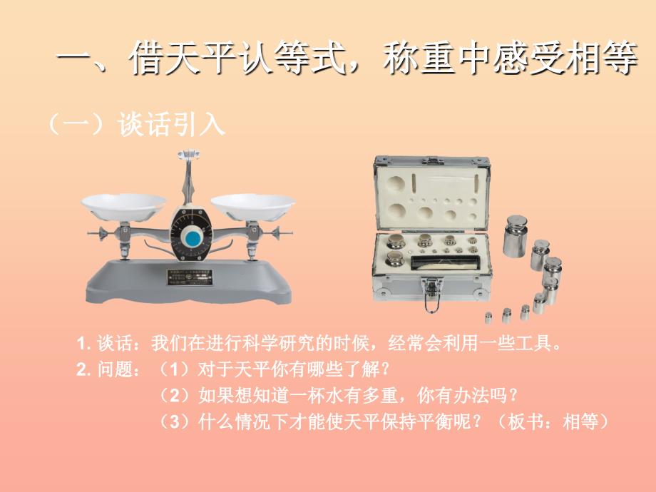 五年级数学上册5简易方程方程的意义课件新人教版_第2页