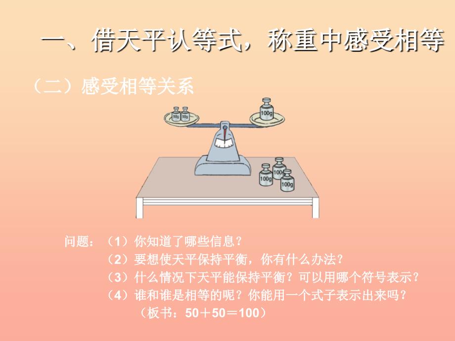 五年级数学上册5简易方程方程的意义课件新人教版_第3页