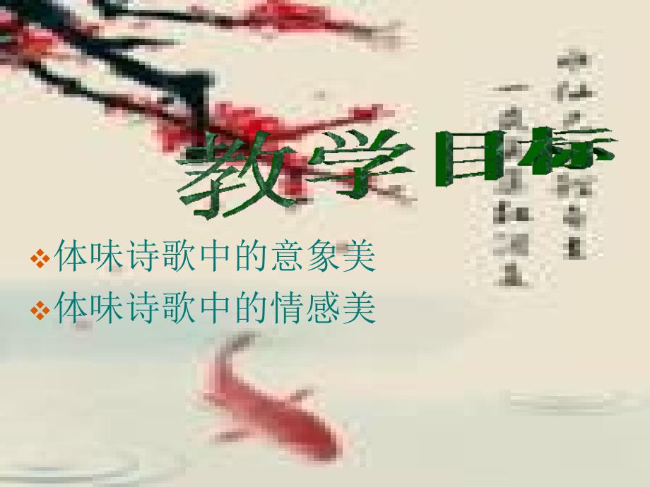 《新建准备再别康桥》PPT课件.ppt_第3页