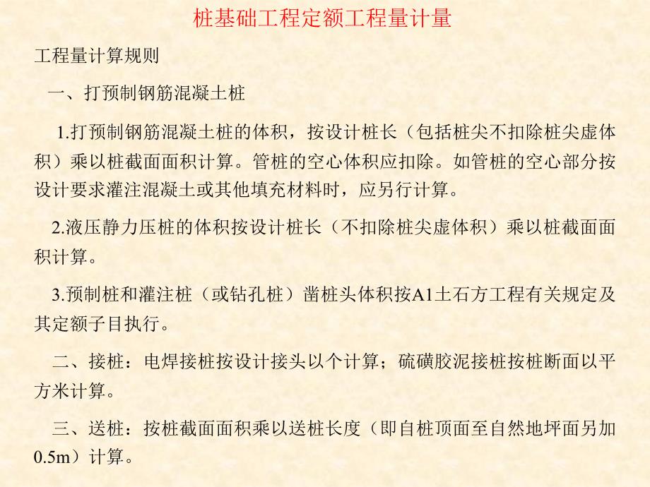 桩基础工程定额工程量计量_第2页