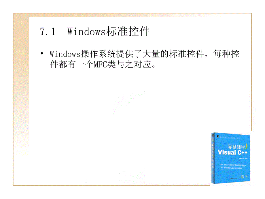 使用Windows标准控_第2页