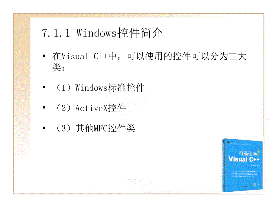 使用Windows标准控_第3页