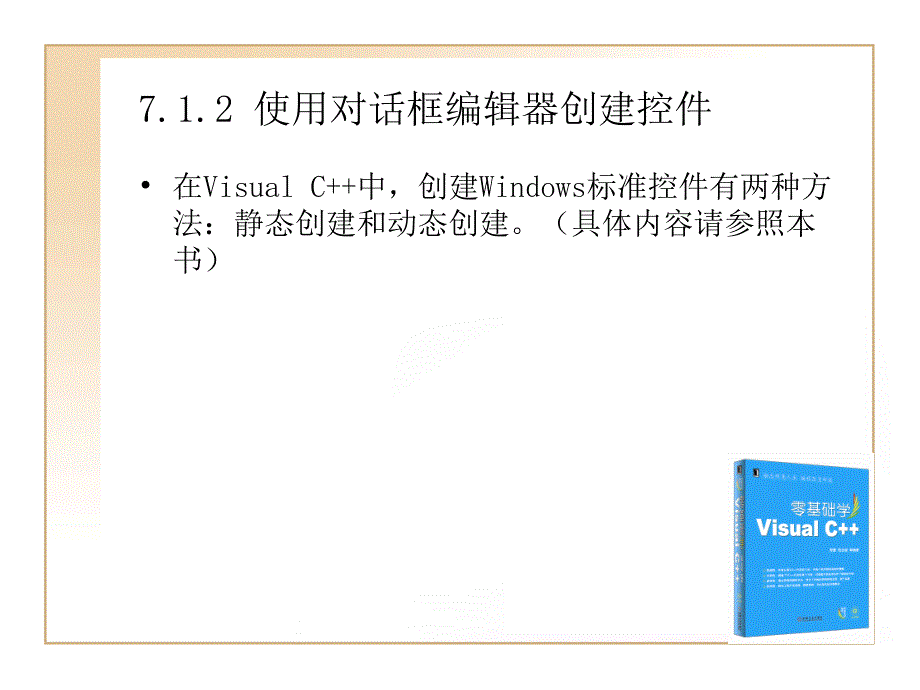 使用Windows标准控_第4页