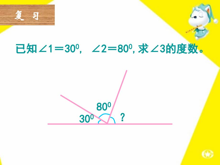 人教版四年级数学下册三角形的内角和PPT课件1_第2页