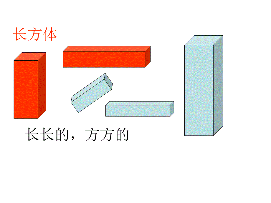 苏教[]版数学一上有趣拼搭ppt课件_第1页