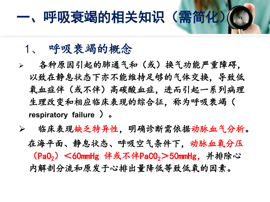 急性呼吸衰竭病人的护理查房_第3页