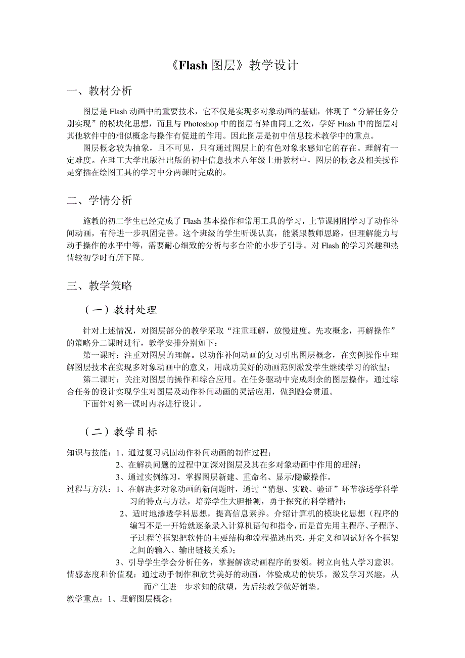 《图层》教学设计(教案)_第1页