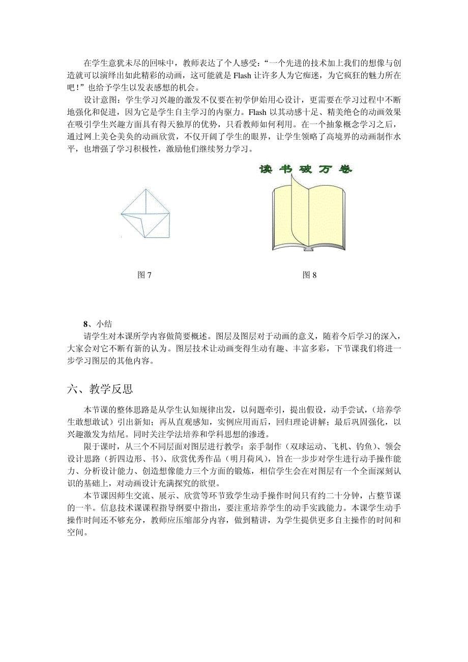 《图层》教学设计(教案)_第5页