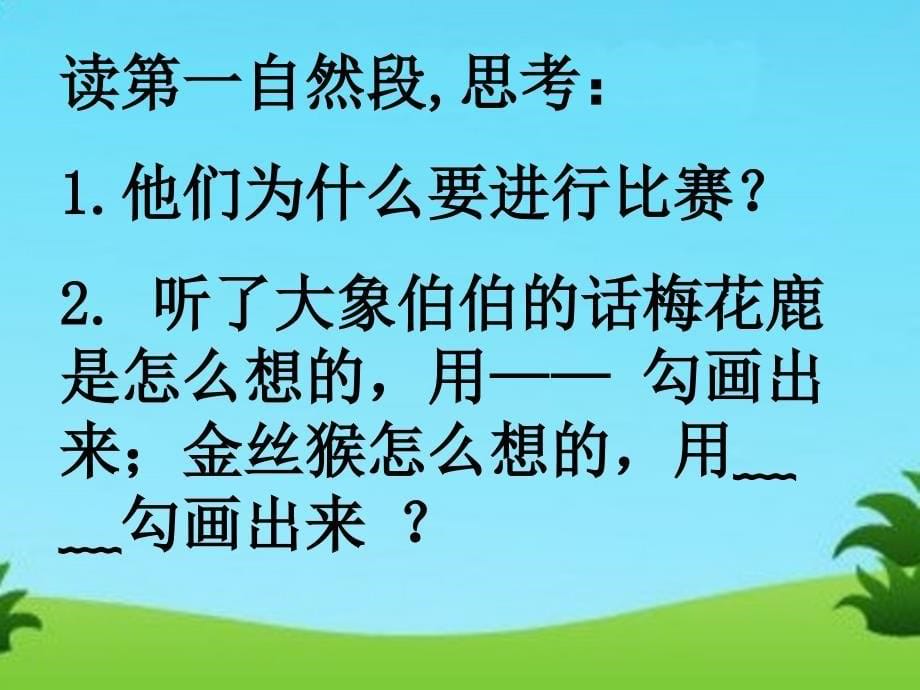 《比本领》教学课件 (5)_第5页