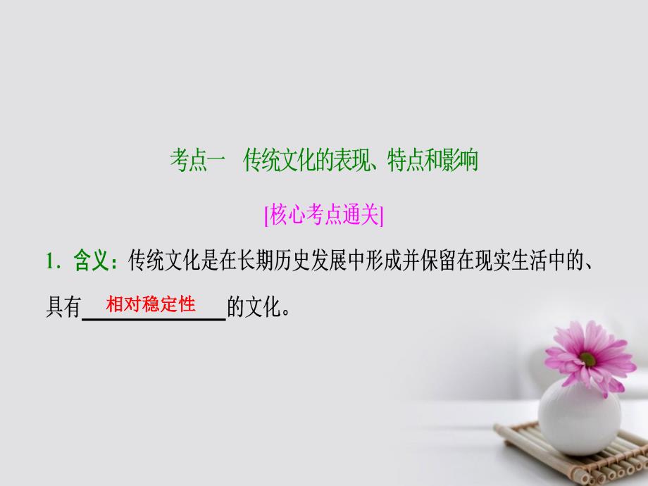 2018年高考政治一轮复习 第三部分 第二单元 文化传承与创新 第四课 文化的继承性与文化发展课件_第3页