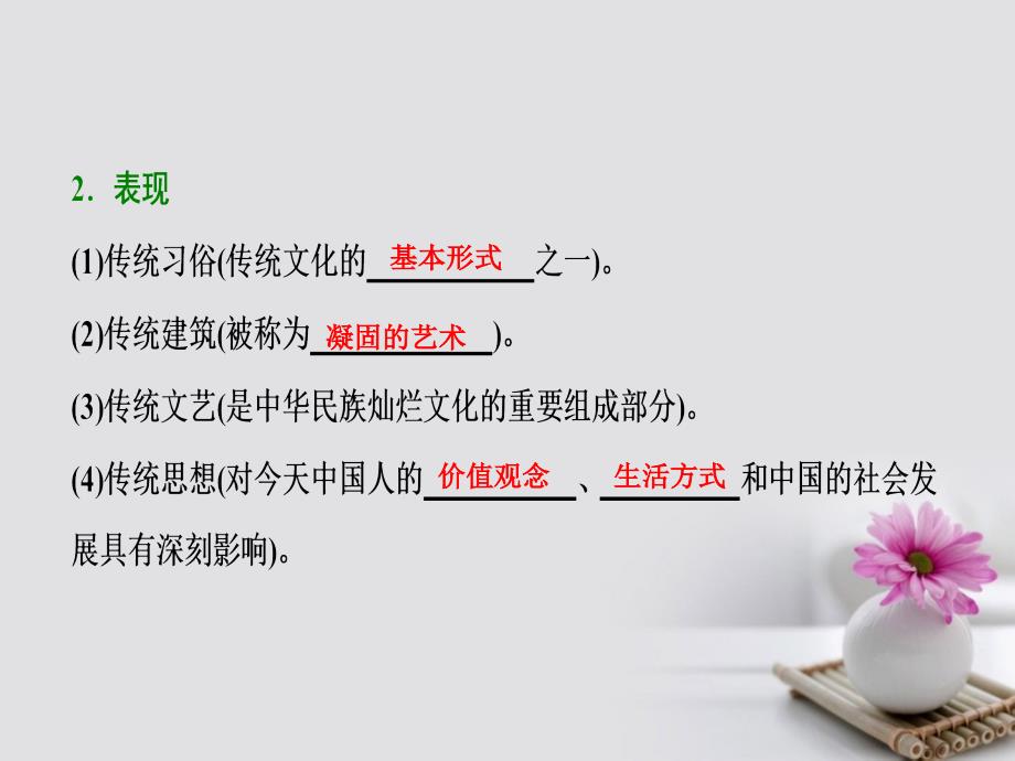 2018年高考政治一轮复习 第三部分 第二单元 文化传承与创新 第四课 文化的继承性与文化发展课件_第4页