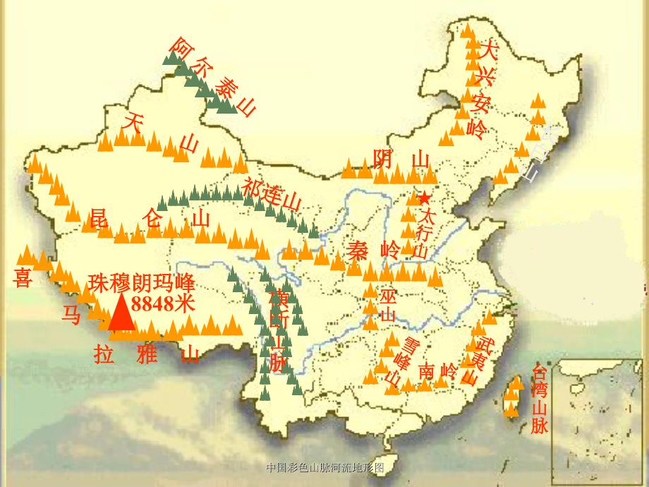 中国彩色山脉河流地形图课件_第3页