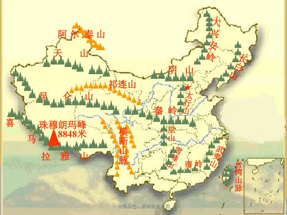 中国彩色山脉河流地形图课件_第4页