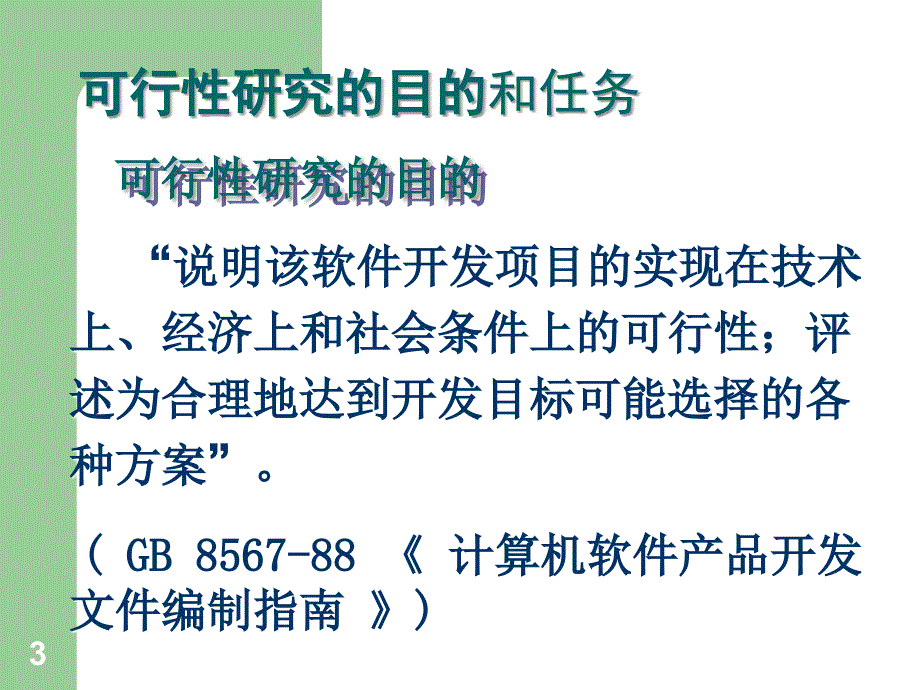 软件工程PPT课件第2章 需求分析_第3页