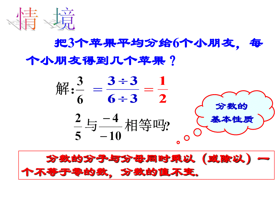 第二课时分式的通分与约分课件 (2)_第3页