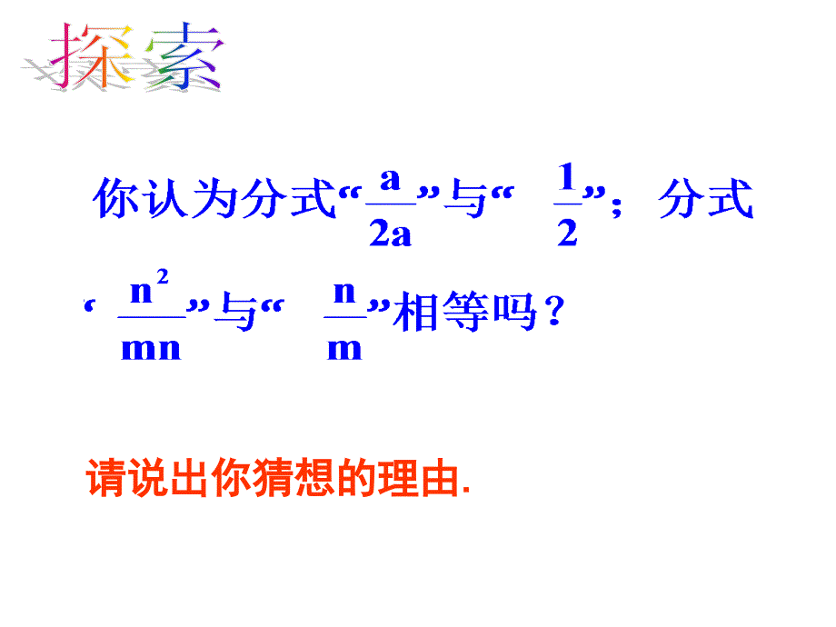 第二课时分式的通分与约分课件 (2)_第4页