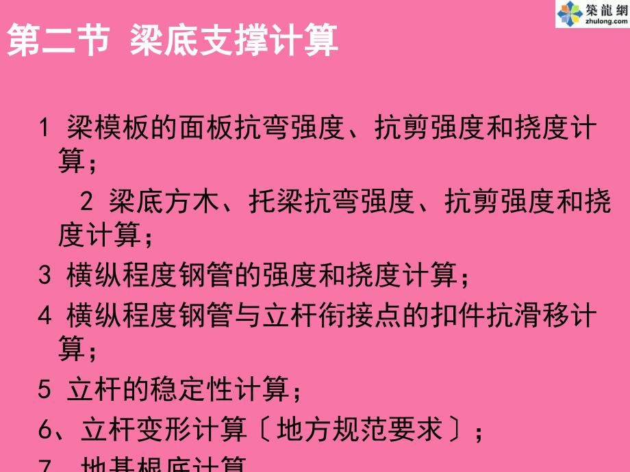 梁底支撑计算ppt课件_第3页