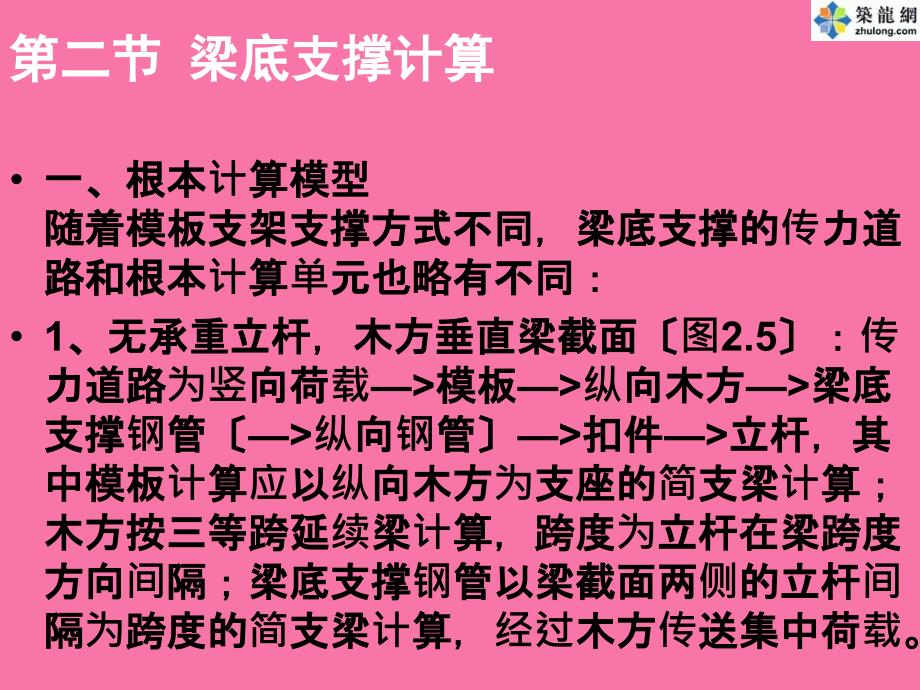 梁底支撑计算ppt课件_第4页