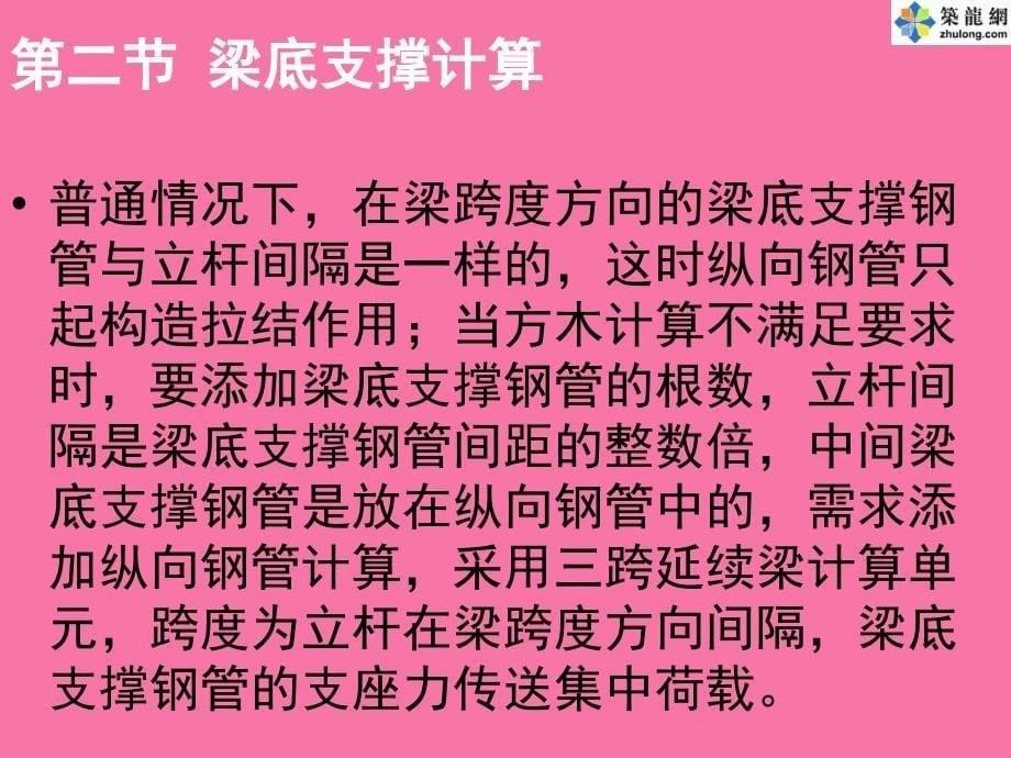 梁底支撑计算ppt课件_第5页