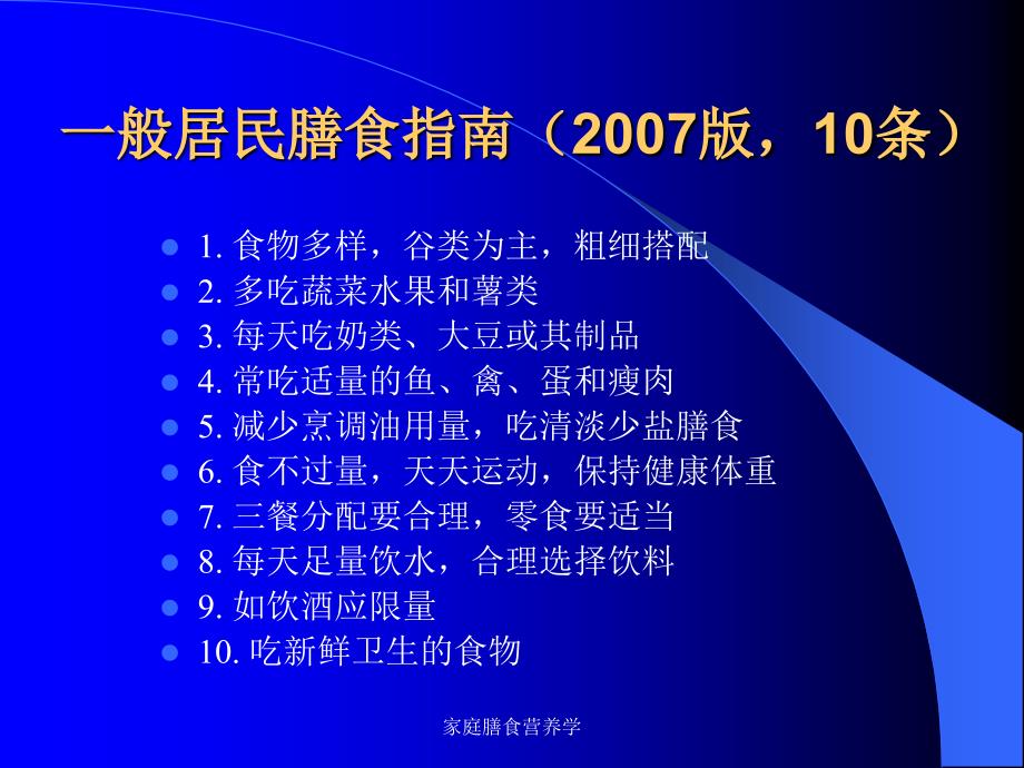 家庭膳食营养学课件_第3页