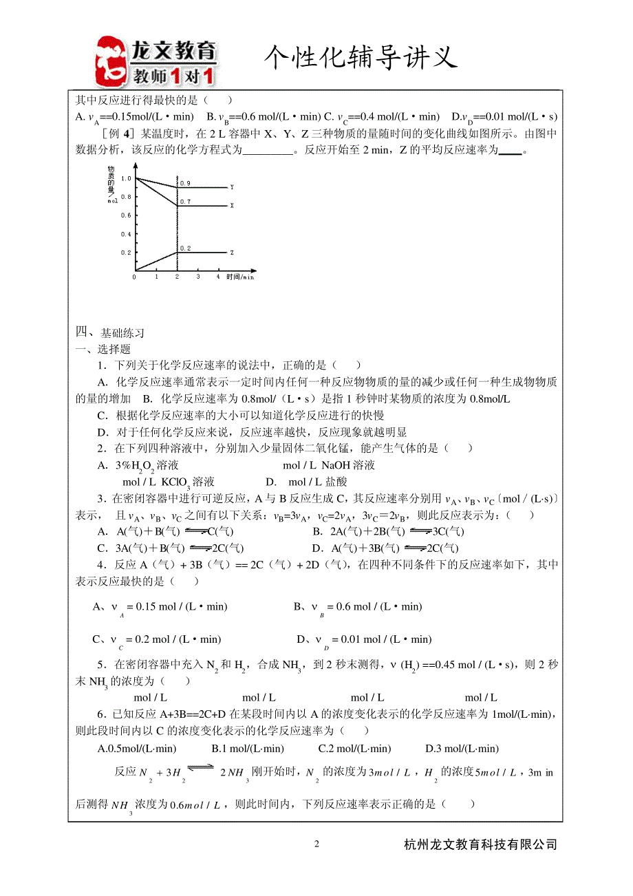 化学反应速率及反应的方向讲义1_第2页