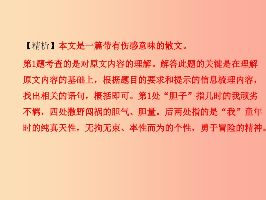 2019年中考语文复习 第二部分 现代文阅读 专题一 文学作品阅读（散文 小说）散文阅读习题课件.ppt_第3页