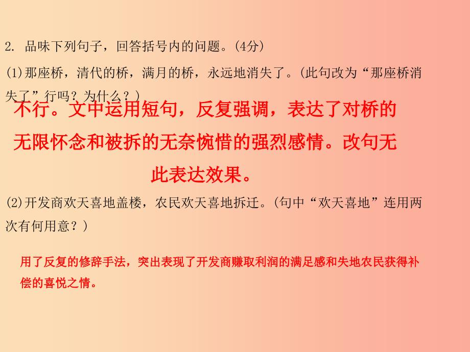 2019年中考语文复习 第二部分 现代文阅读 专题一 文学作品阅读（散文 小说）散文阅读习题课件.ppt_第4页