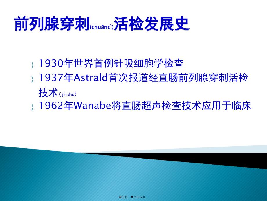 前列腺穿刺活检课件_第3页