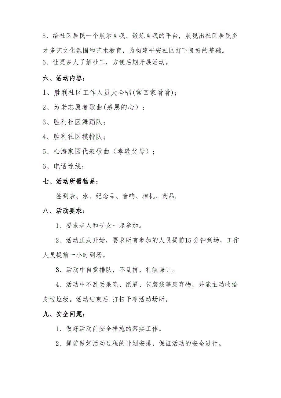 迎中秋、庆国庆、常回家看看策划书_第2页