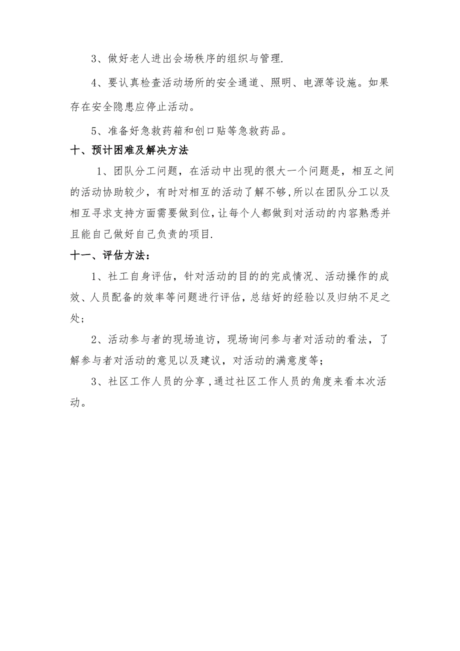 迎中秋、庆国庆、常回家看看策划书_第3页