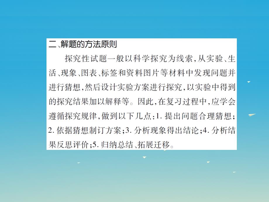 2017届中考化学专题6重点题型题型四实验探究题复习课件.ppt_第3页