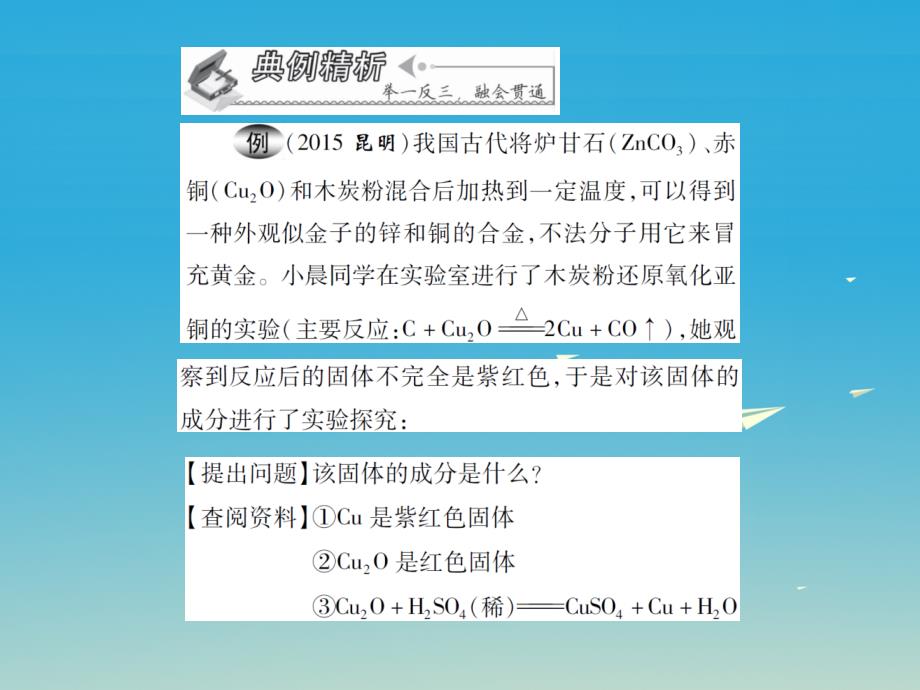 2017届中考化学专题6重点题型题型四实验探究题复习课件.ppt_第4页