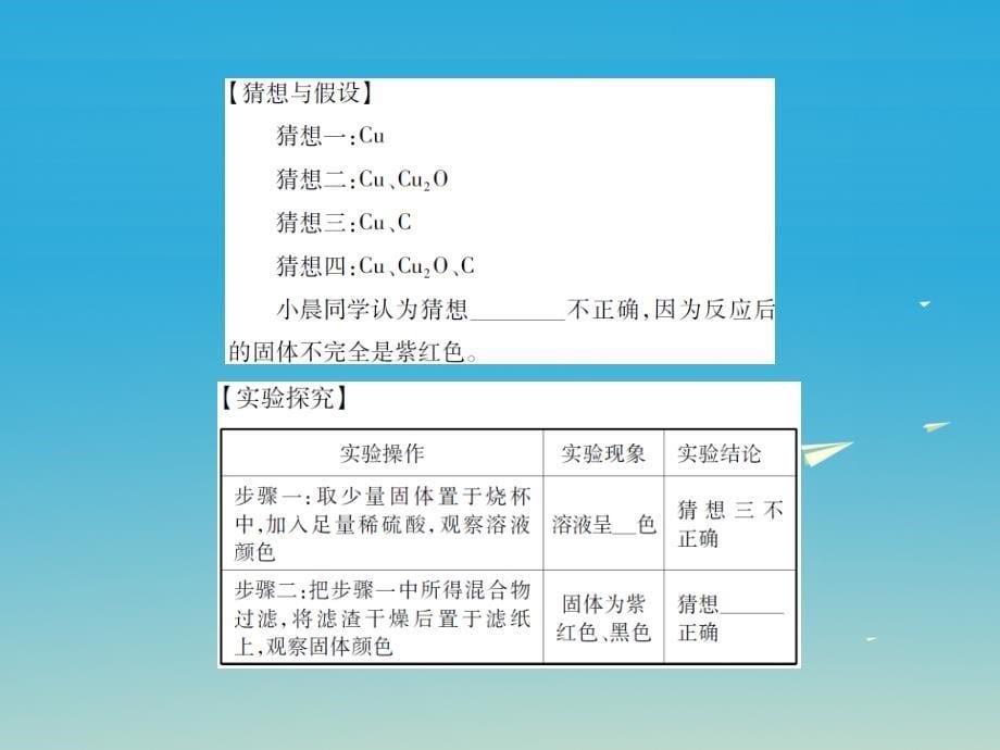 2017届中考化学专题6重点题型题型四实验探究题复习课件.ppt_第5页