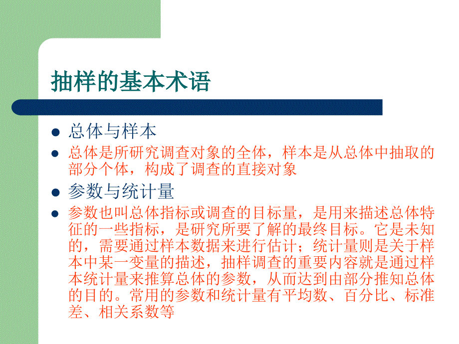 市场调研：第3章市场调查方式和抽样市场调查_第2页