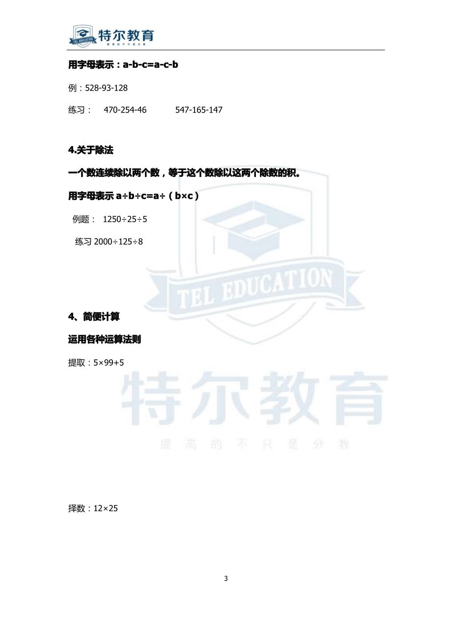 四年级下册简便计算_第3页