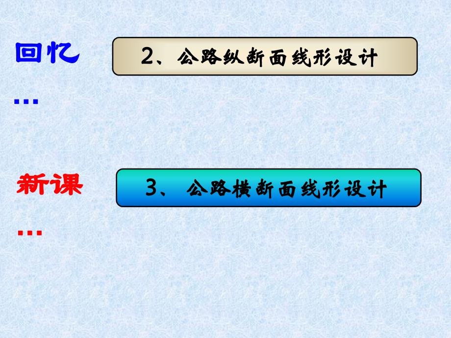 2公路路线-横断面设计及道路交叉资料课件_第2页