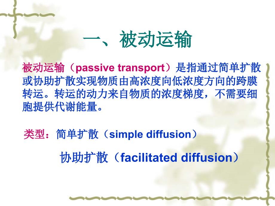 细胞生物学12_第3页