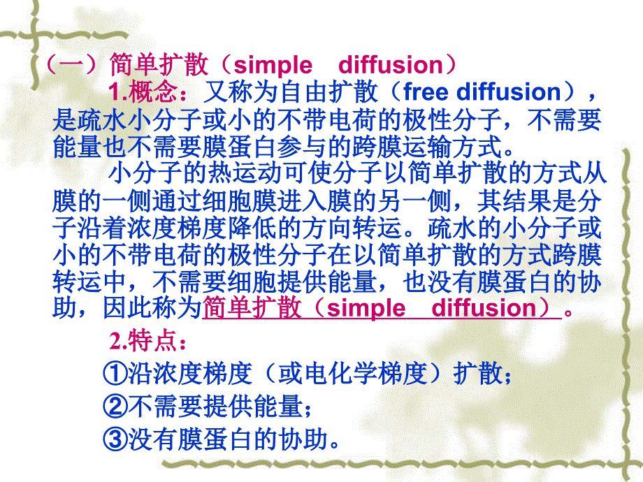 细胞生物学12_第4页