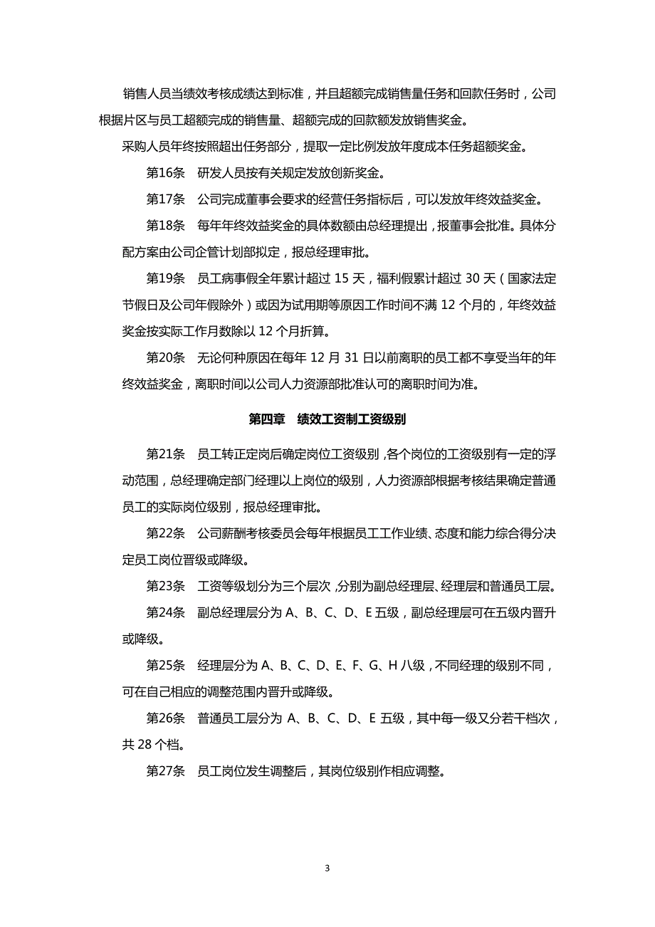 公司薪酬管理制度333_第3页