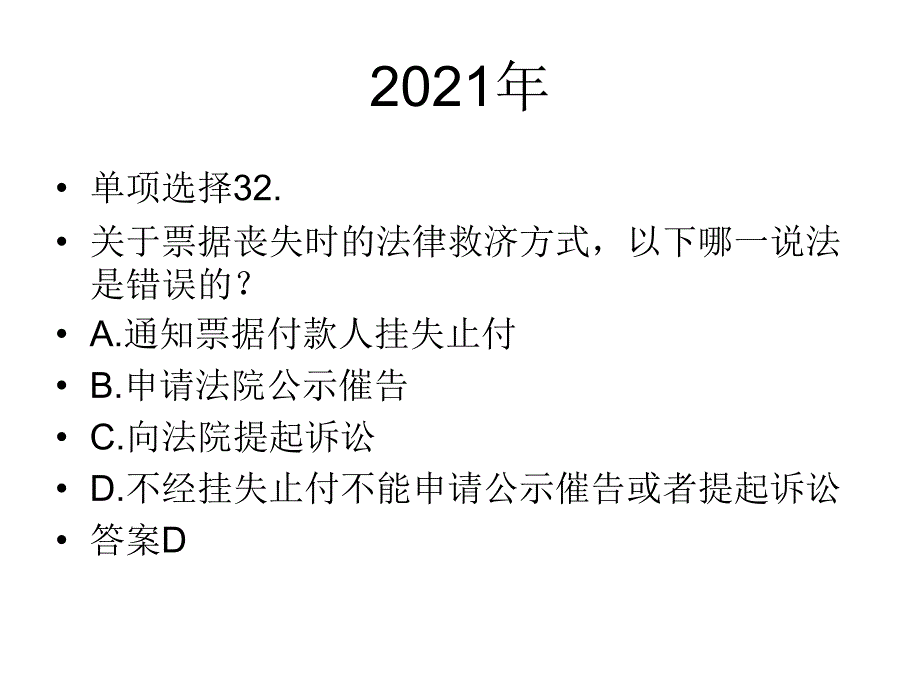 票据法历年司法考试、律考真题_第2页