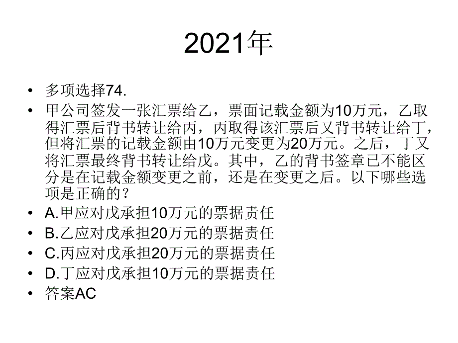 票据法历年司法考试、律考真题_第3页