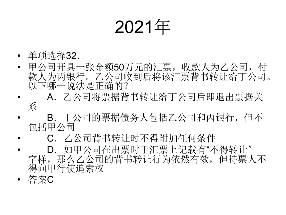 票据法历年司法考试、律考真题_第4页