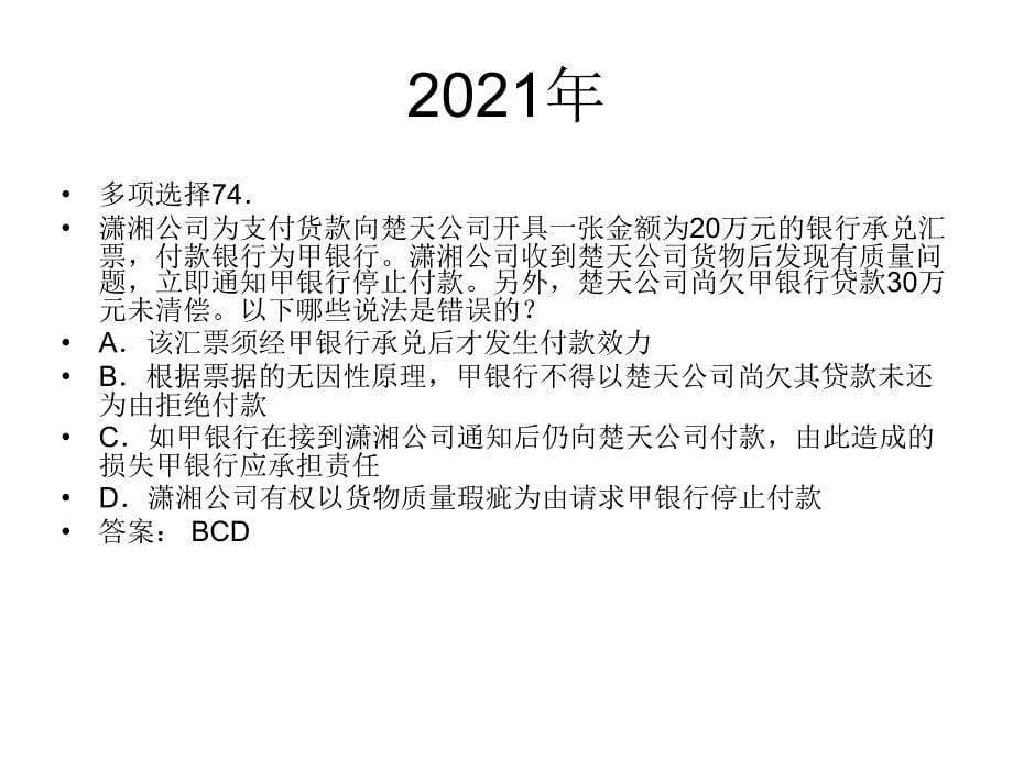 票据法历年司法考试、律考真题_第5页